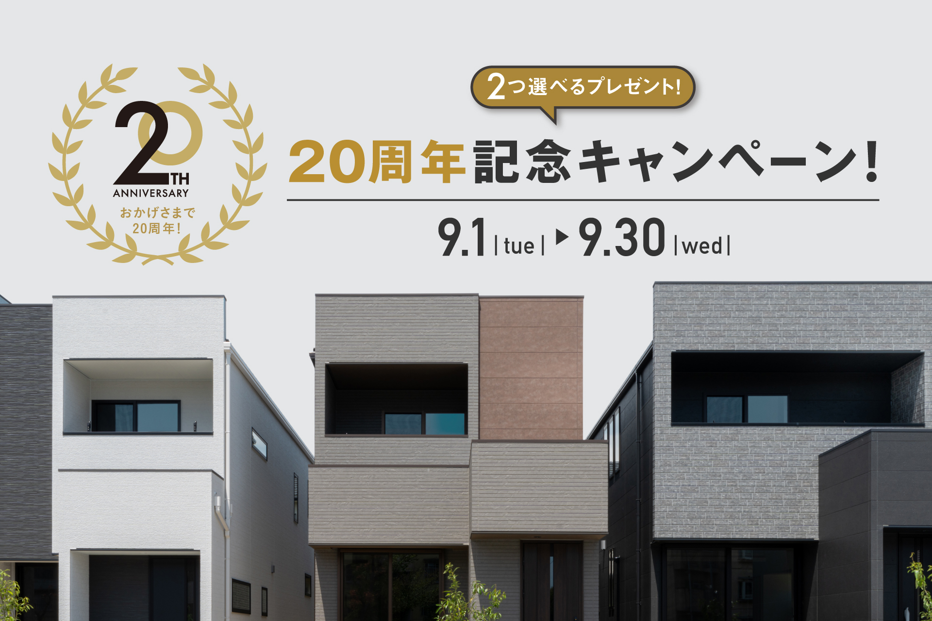 20周年記念キャンペーン_260901
