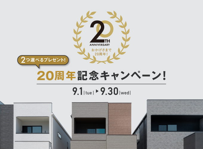 20周年記念キャンペーン_TOP