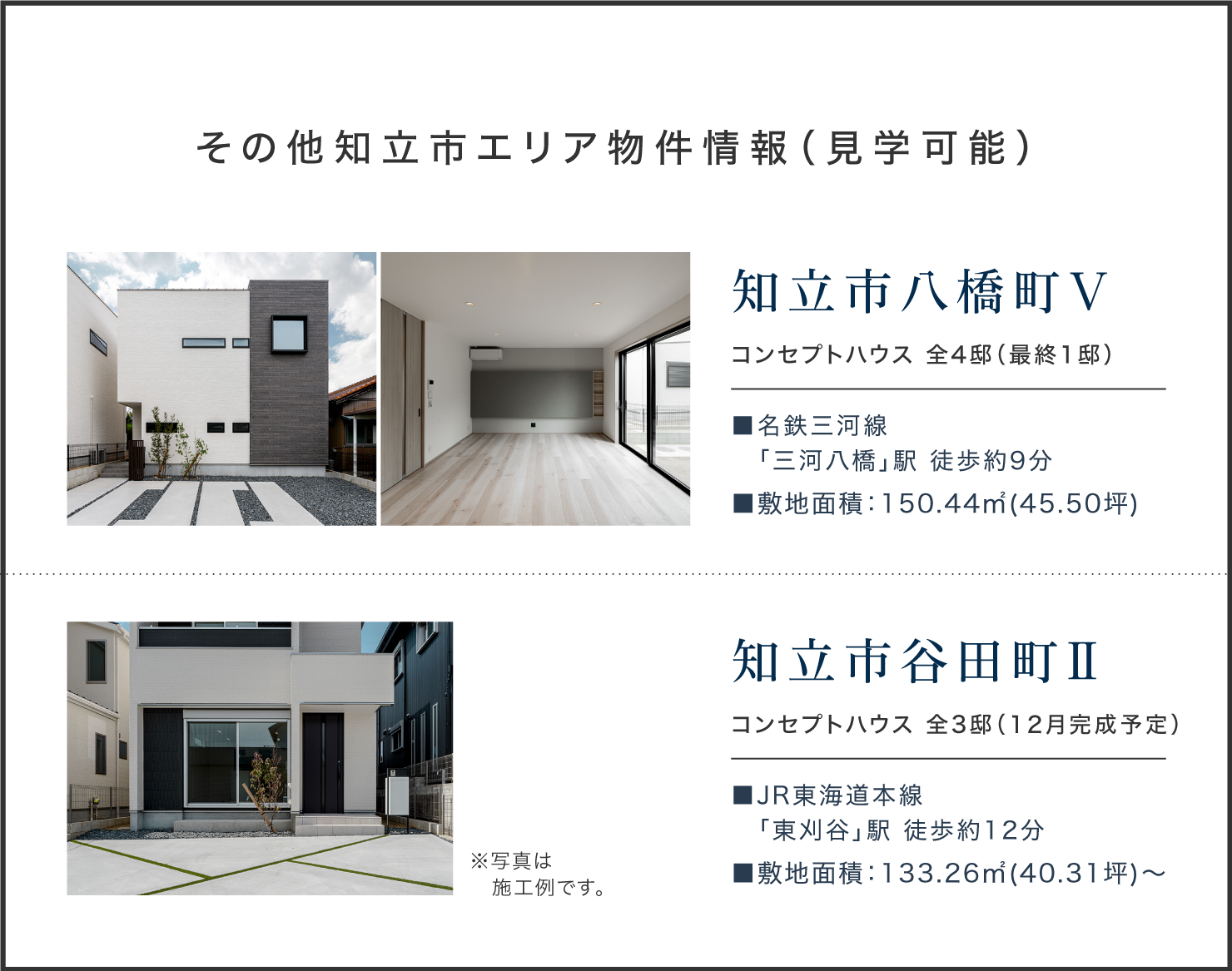 241012_知立市牛田町Ⅳ AREX/アーレックス